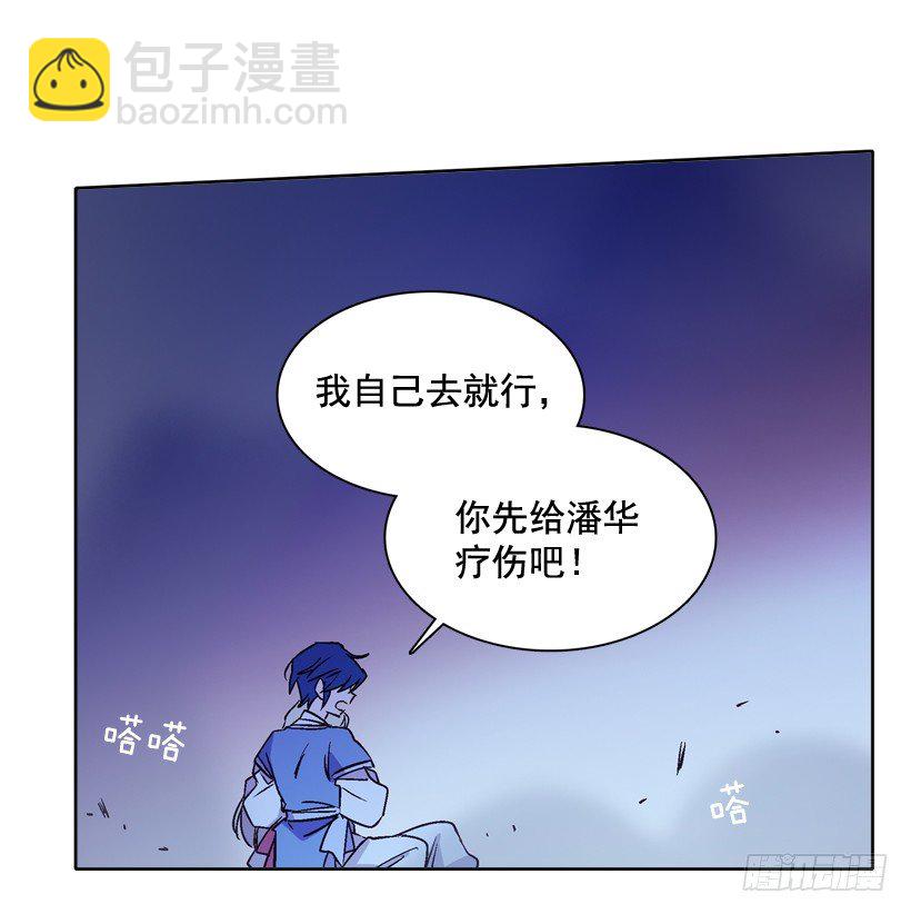 《爱月的梦》5.愤怒 第20页