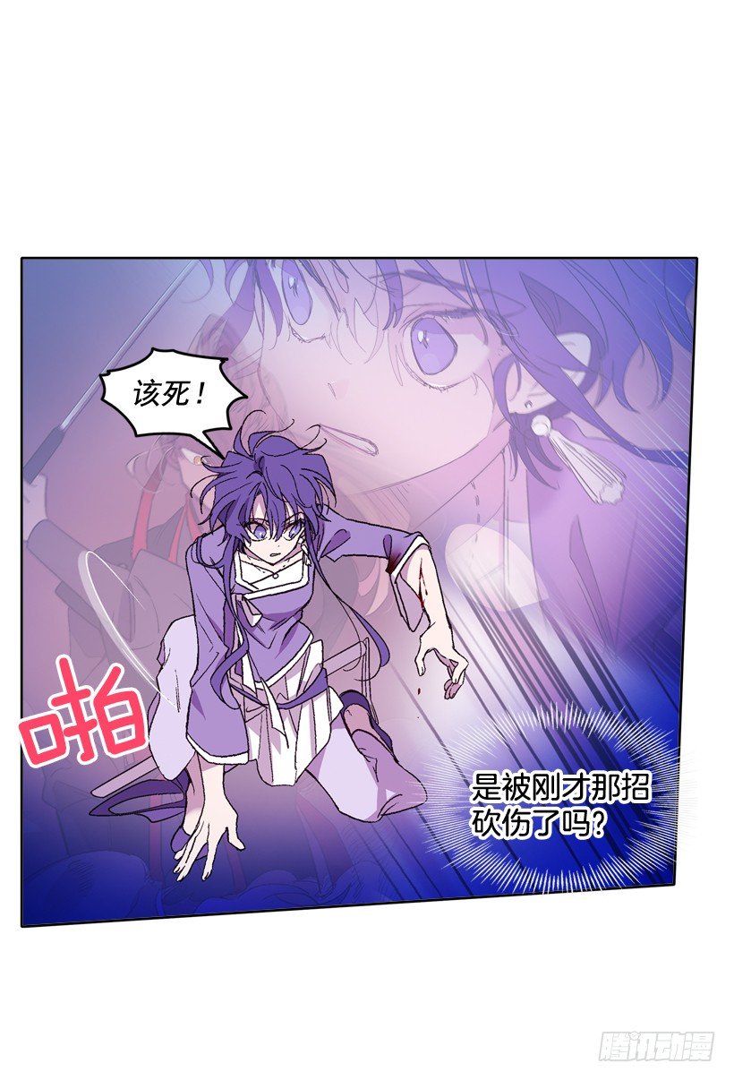 《爱月的梦》5.愤怒 第31页