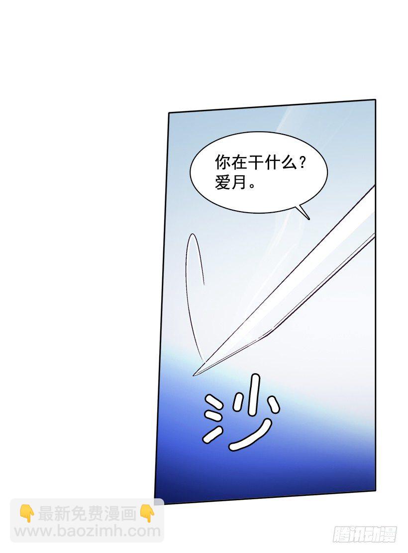 《爱月的梦》5.愤怒 第32页