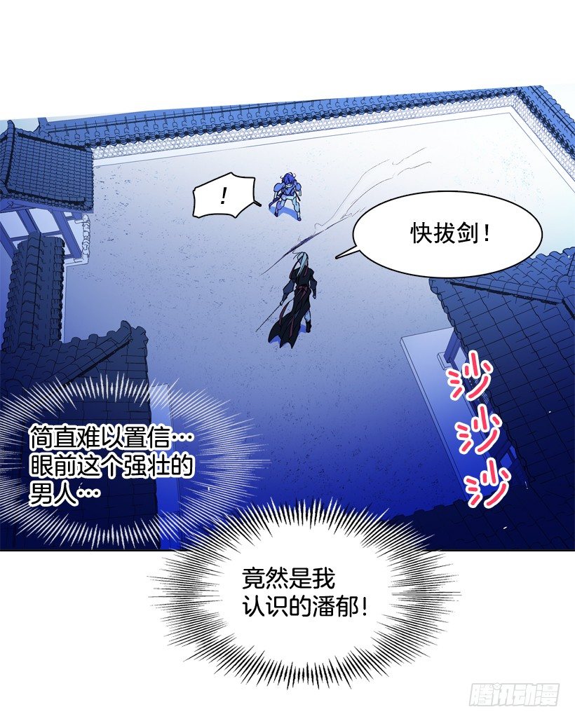 《爱月的梦》5.愤怒 第33页
