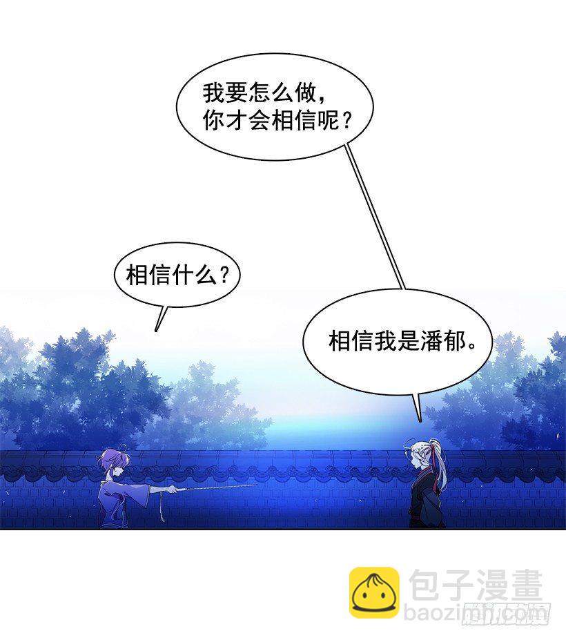 《爱月的梦》5.愤怒 第36页