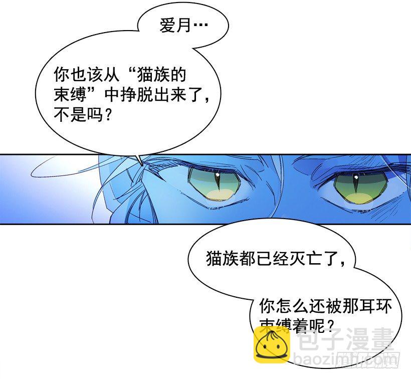 《爱月的梦》5.愤怒 第44页