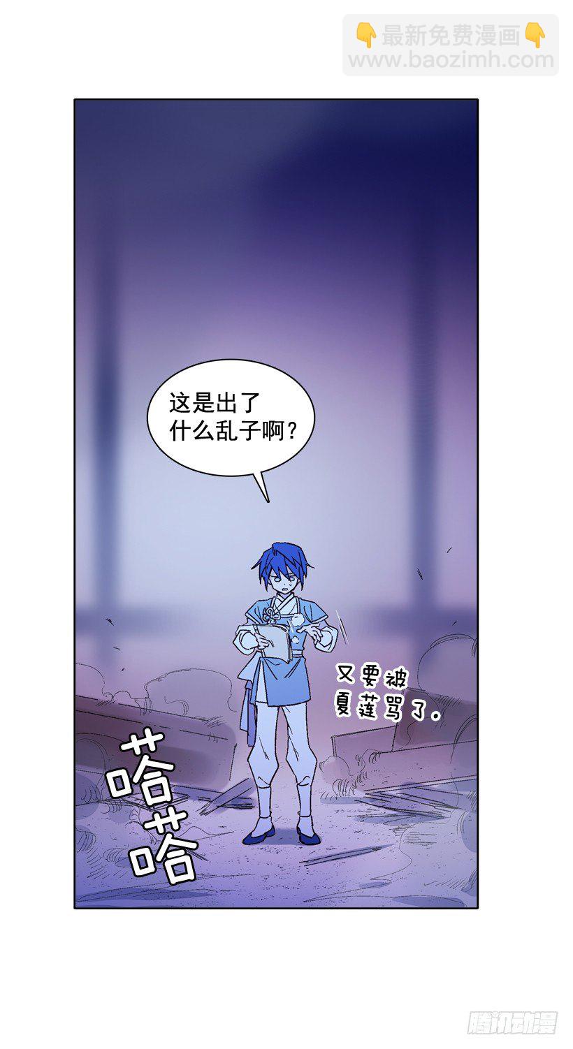 《爱月的梦》5.愤怒 第8页