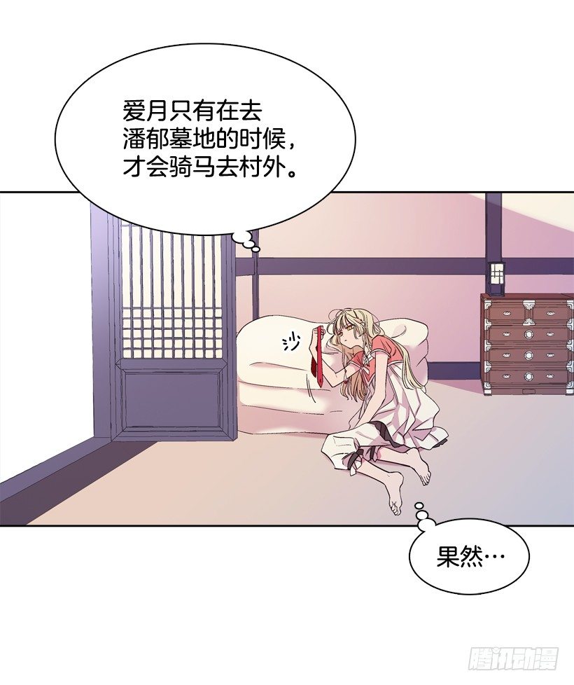 《爱月的梦》11.情报 第39页