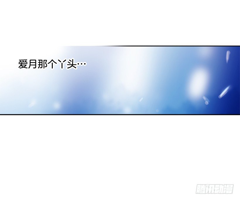 《爱月的梦》11.情报 第40页