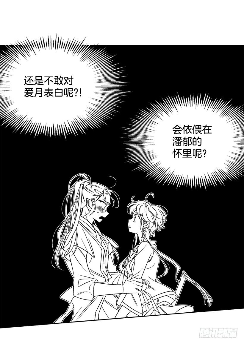 《爱月的梦》11.情报 第47页
