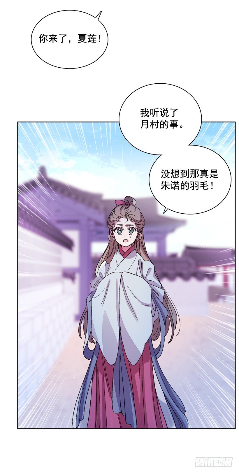 《爱月的梦》11.情报 第4页