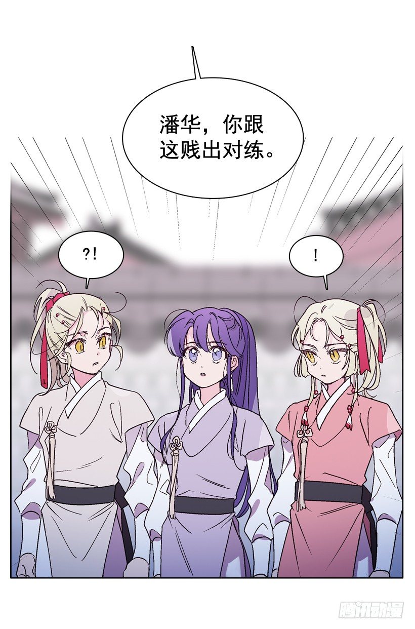 《爱月的梦》9.回忆 第28页