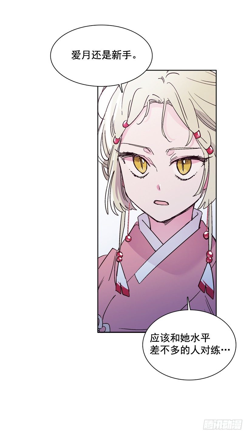 《爱月的梦》9.回忆 第29页