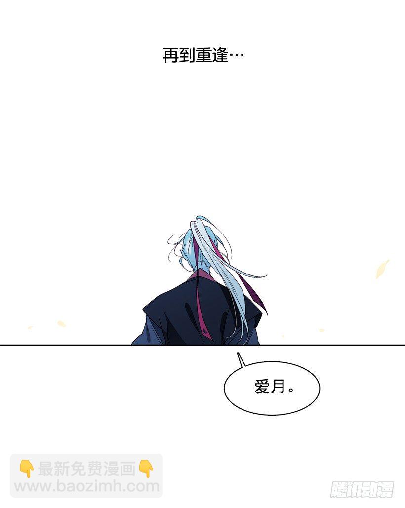 《爱月的梦》8.双方见面 第10页