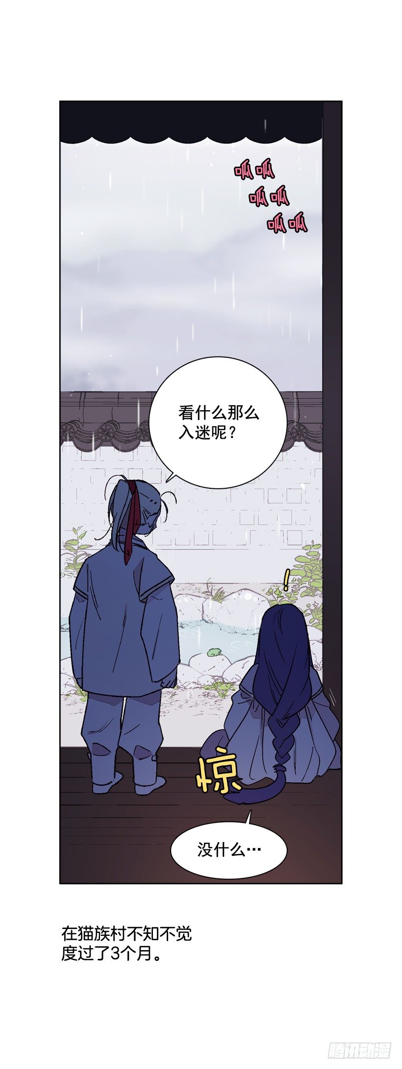 《爱月的梦》8.双方见面 第21页