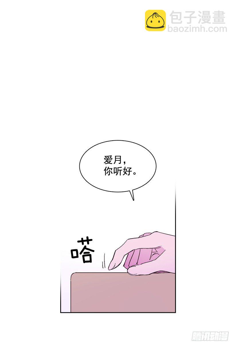 《爱月的梦》8.双方见面 第31页