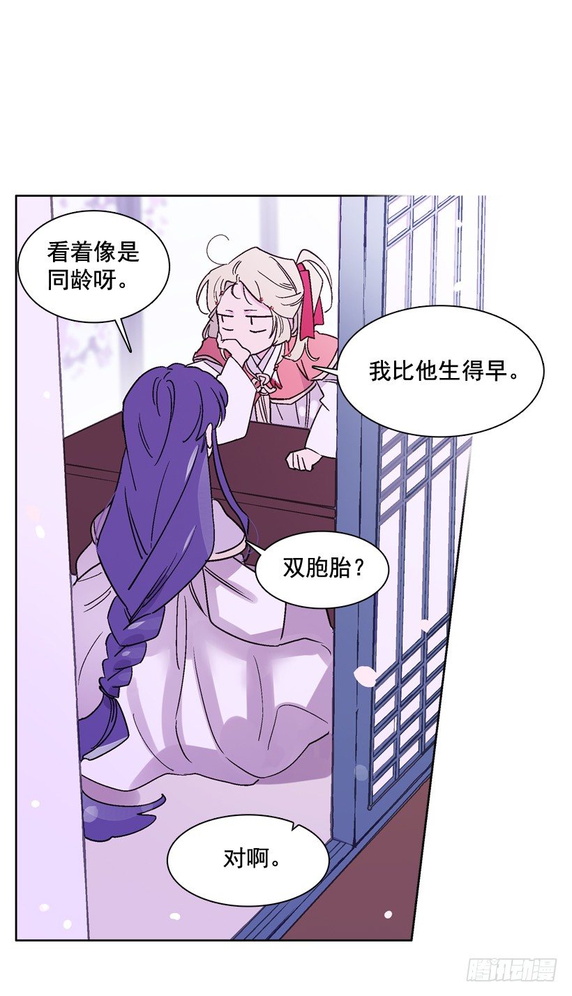 《爱月的梦》8.双方见面 第41页