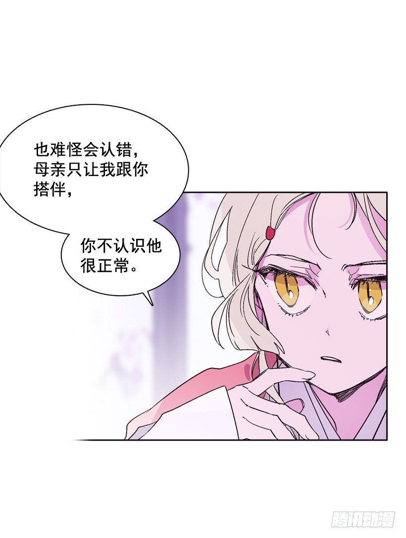 《爱月的梦》8.双方见面 第42页