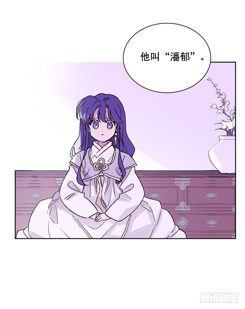 《爱月的梦》8.双方见面 第43页