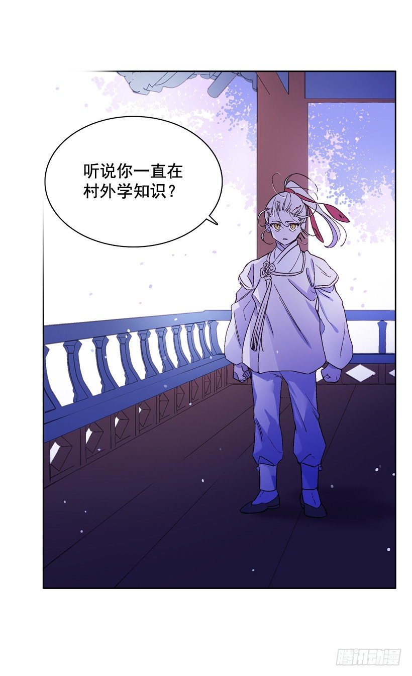 《爱月的梦》8.双方见面 第48页