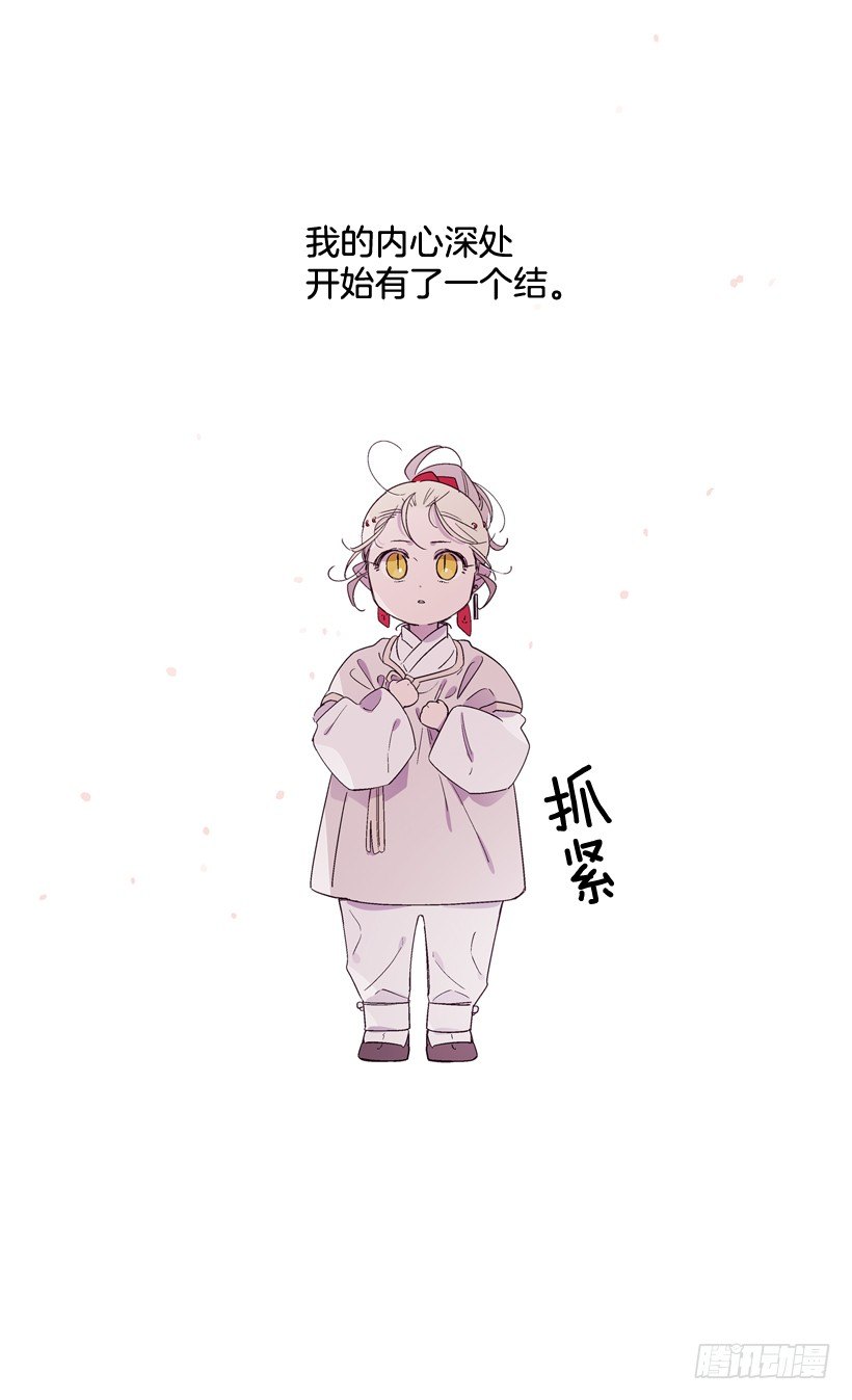 《爱月的梦》10.自杀 第21页