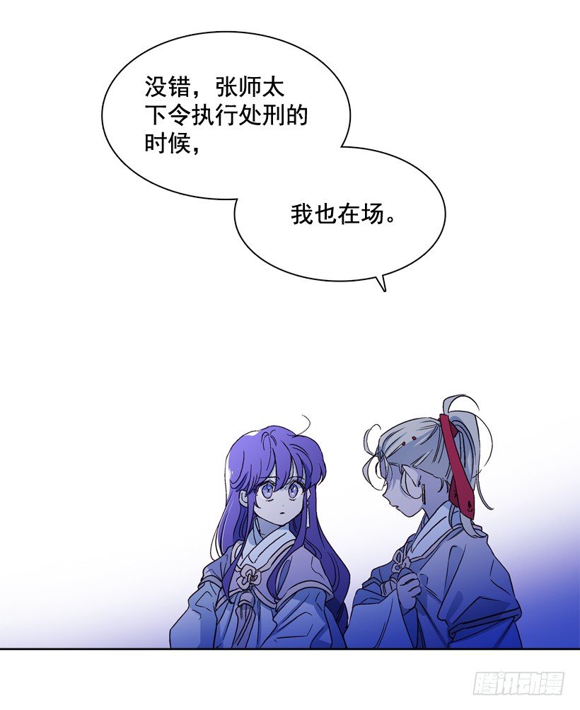 《爱月的梦》10.自杀 第29页