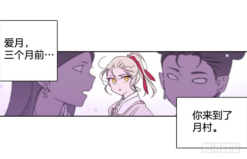 《爱月的梦》10.自杀 第36页