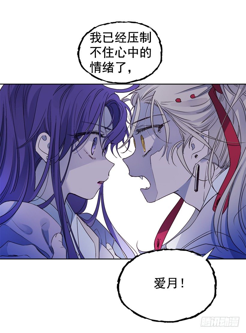 《爱月的梦》10.自杀 第45页
