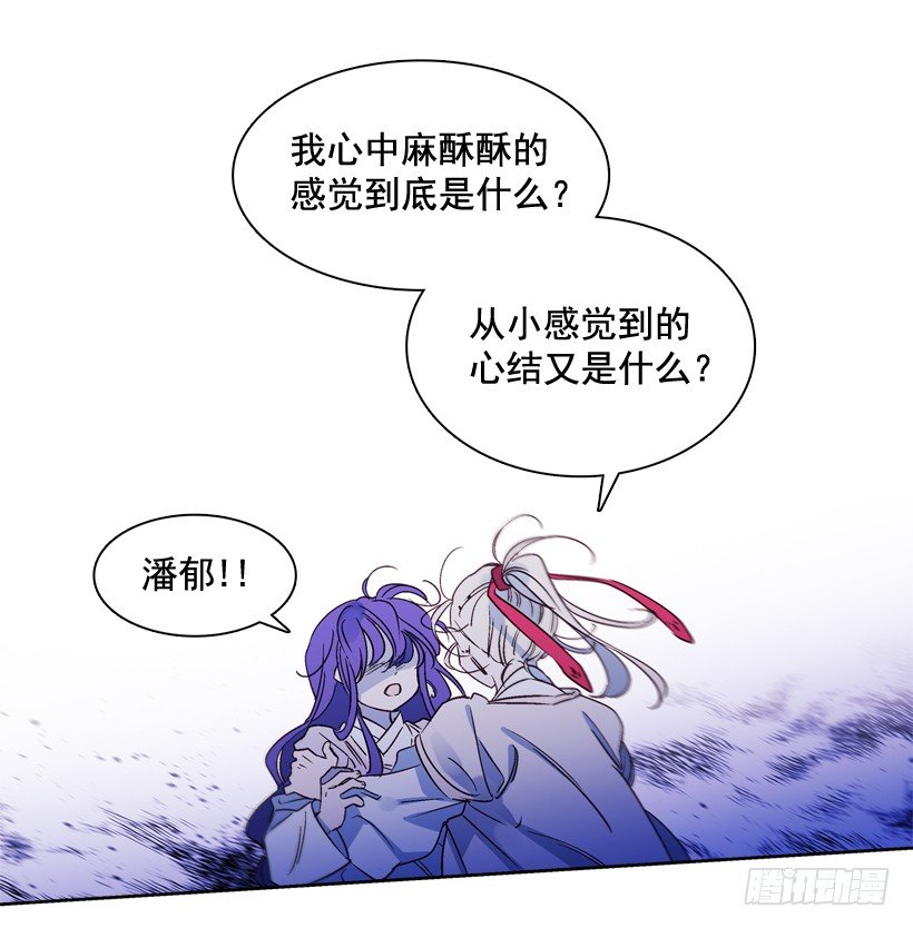 《爱月的梦》10.自杀 第49页