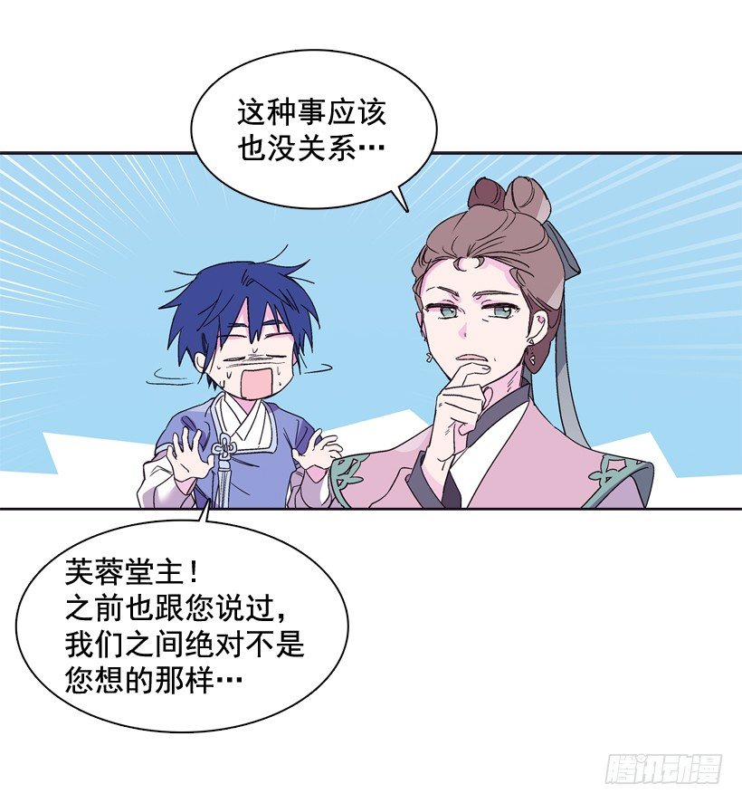 《爱月的梦》13.偷听 第16页