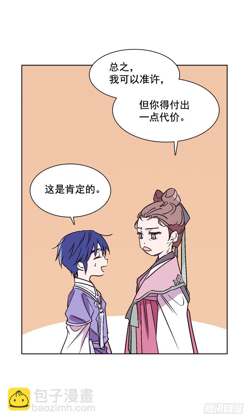 《爱月的梦》13.偷听 第19页