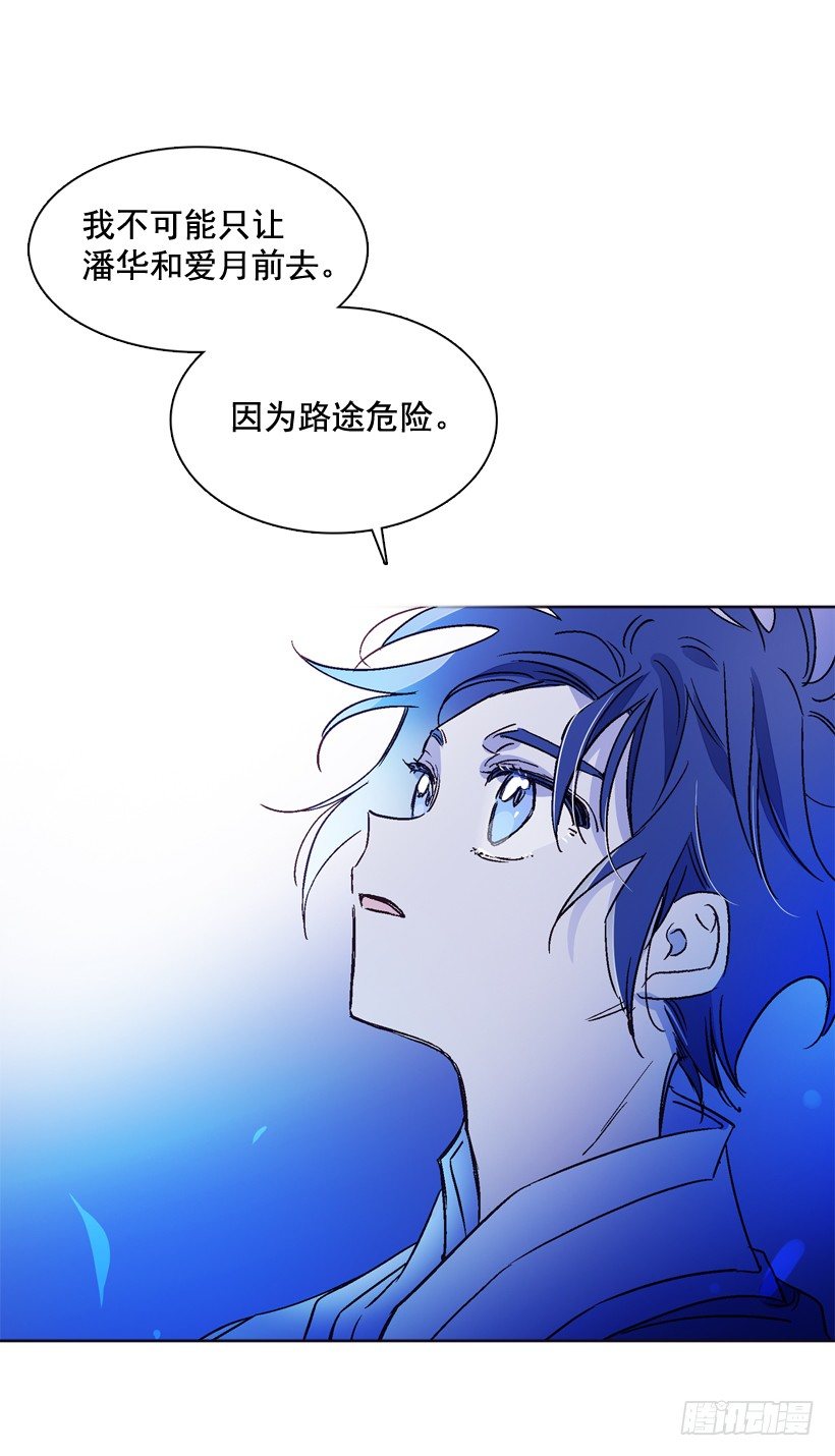 《爱月的梦》13.偷听 第32页