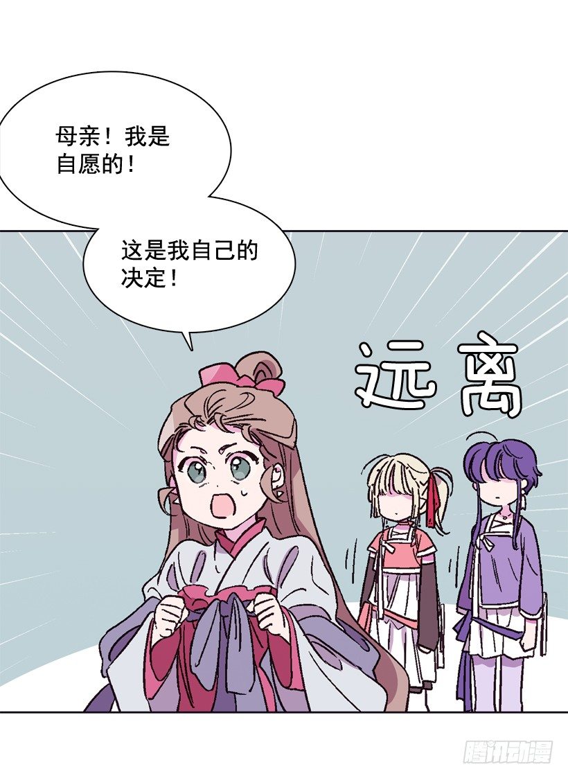 《爱月的梦》13.偷听 第7页