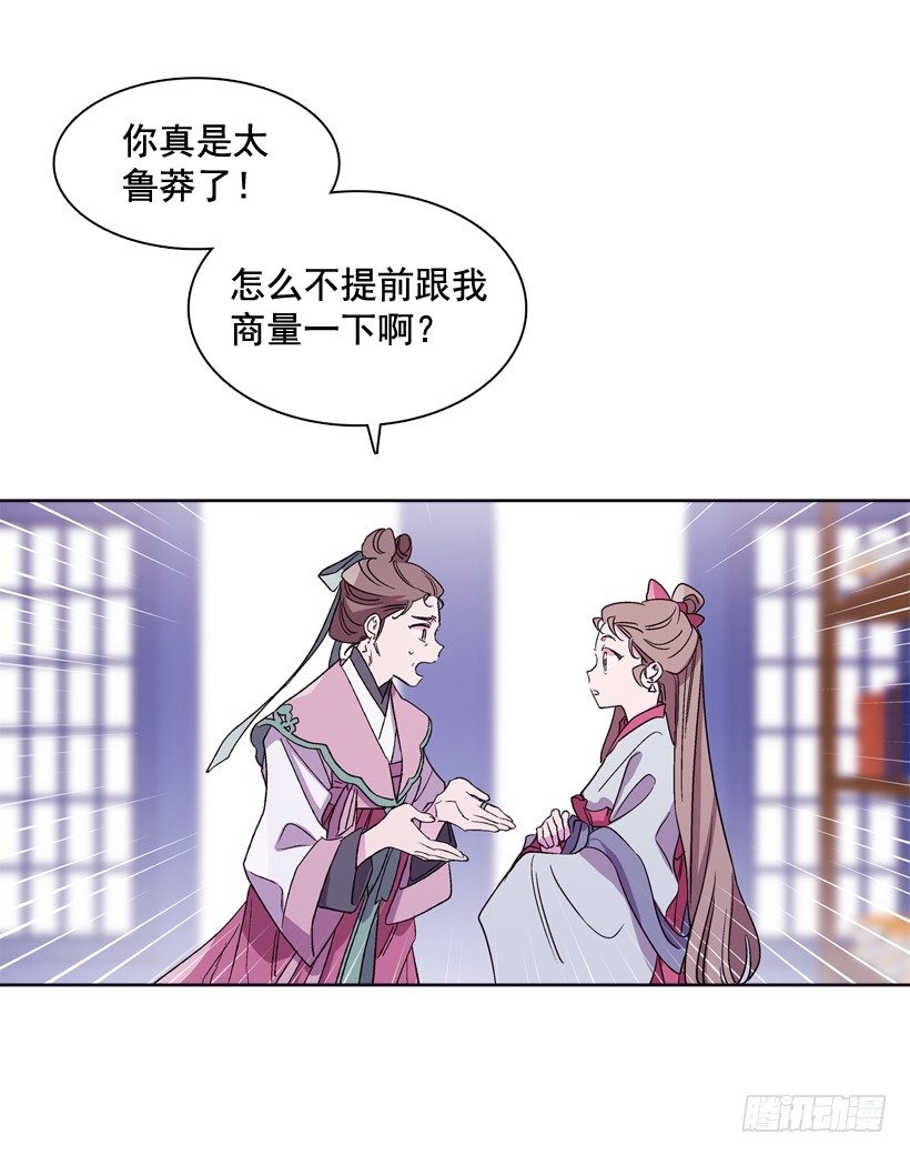 《爱月的梦》13.偷听 第8页
