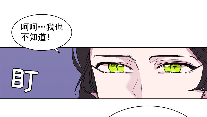 《爱月的梦》14.神力 第16页