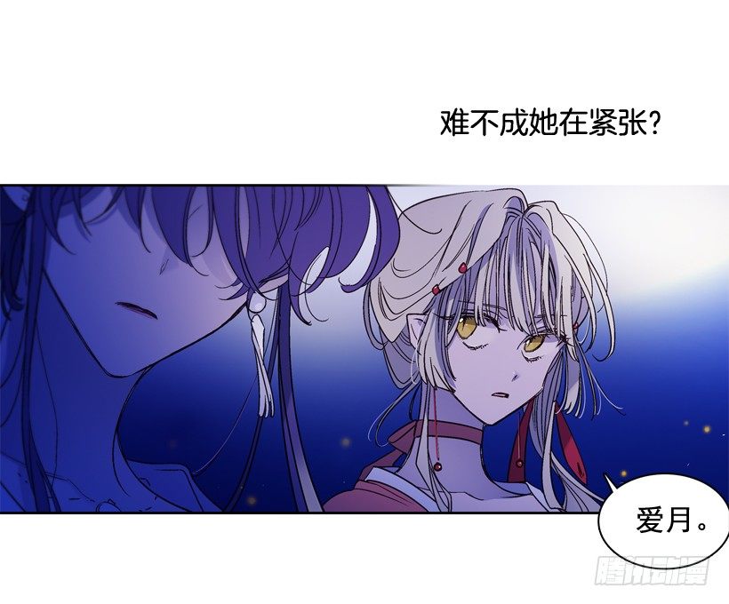 《爱月的梦》14.神力 第21页