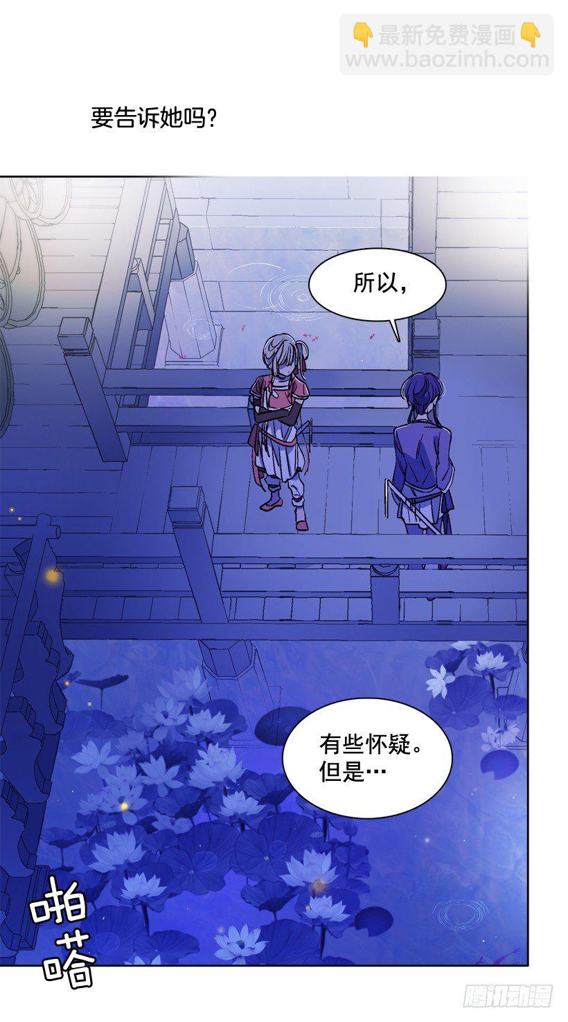 《爱月的梦》14.神力 第30页