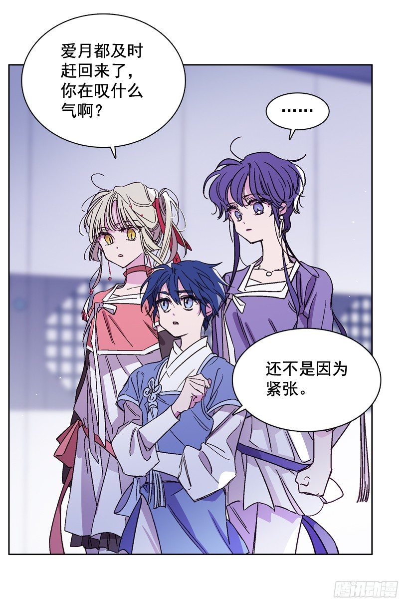 《爱月的梦》12.堂主聚会 第10页