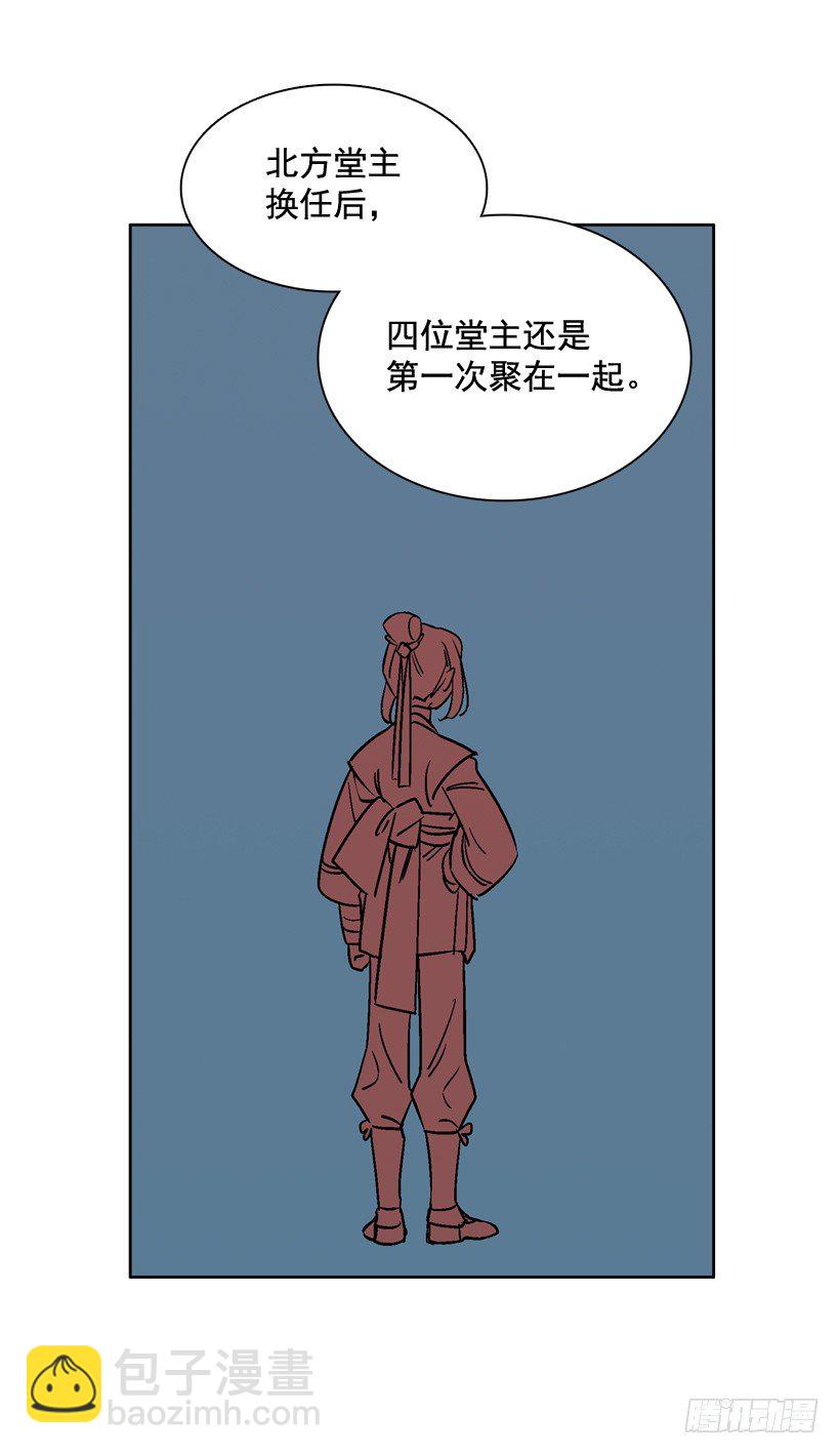 《爱月的梦》12.堂主聚会 第11页