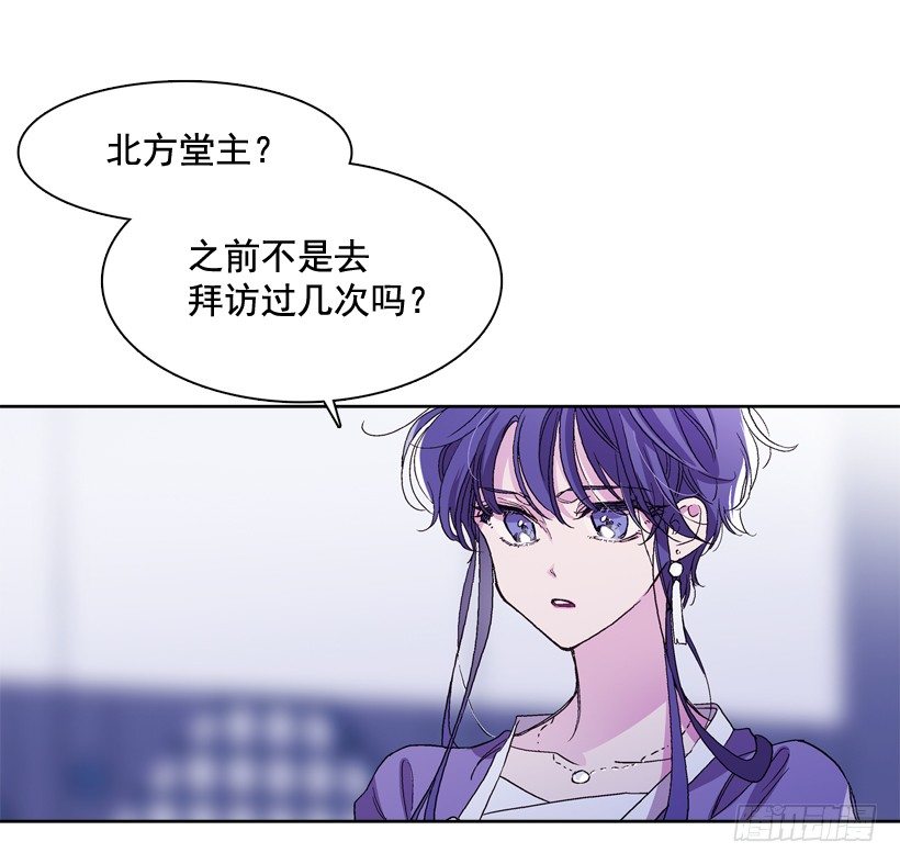 《爱月的梦》12.堂主聚会 第12页