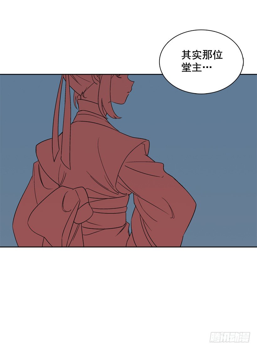 《爱月的梦》12.堂主聚会 第14页