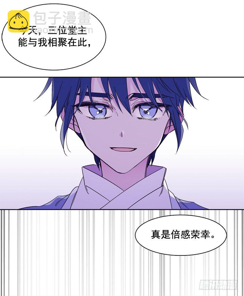 《爱月的梦》12.堂主聚会 第16页