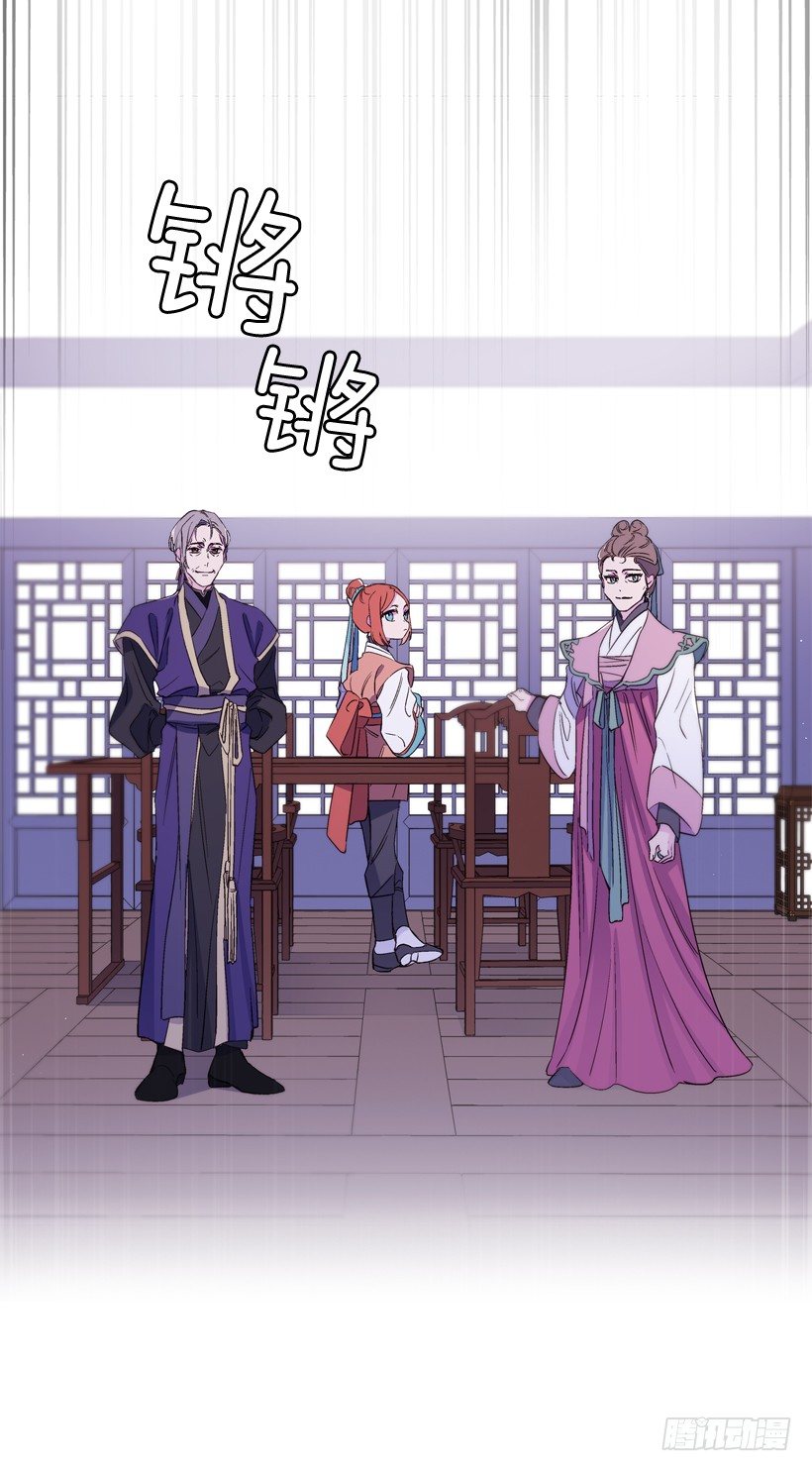 《爱月的梦》12.堂主聚会 第17页