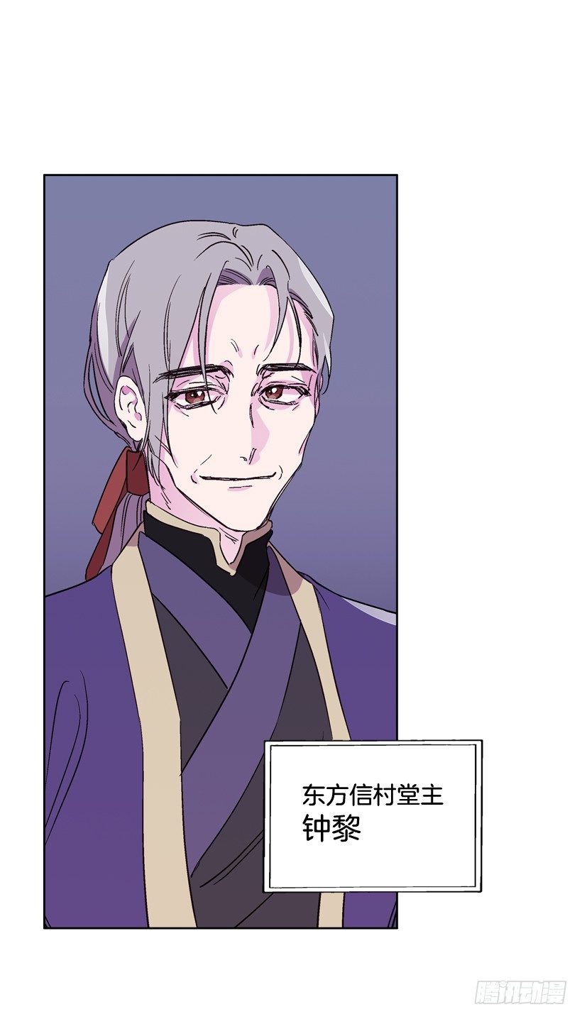 《爱月的梦》12.堂主聚会 第18页