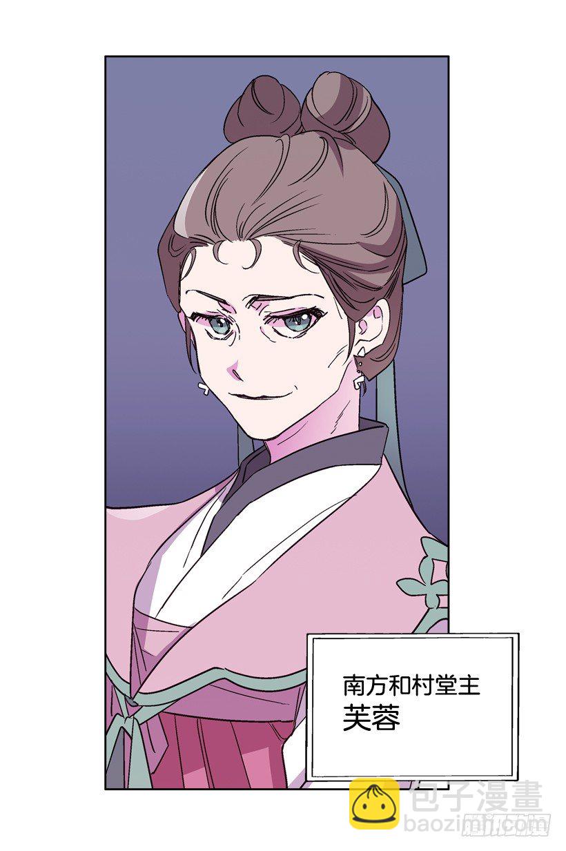 《爱月的梦》12.堂主聚会 第19页