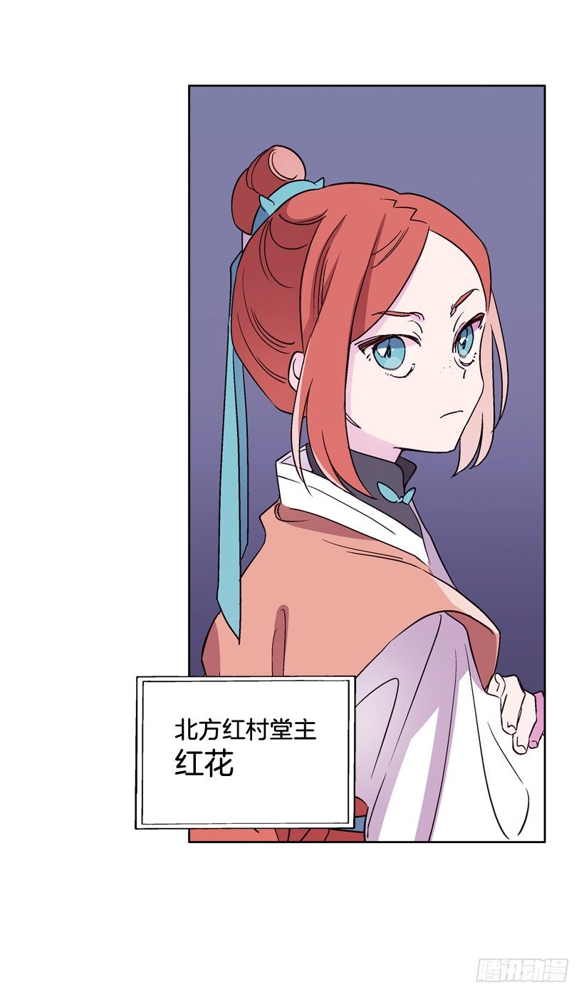 《爱月的梦》12.堂主聚会 第20页