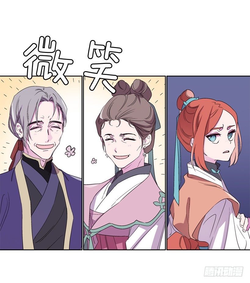 《爱月的梦》12.堂主聚会 第21页