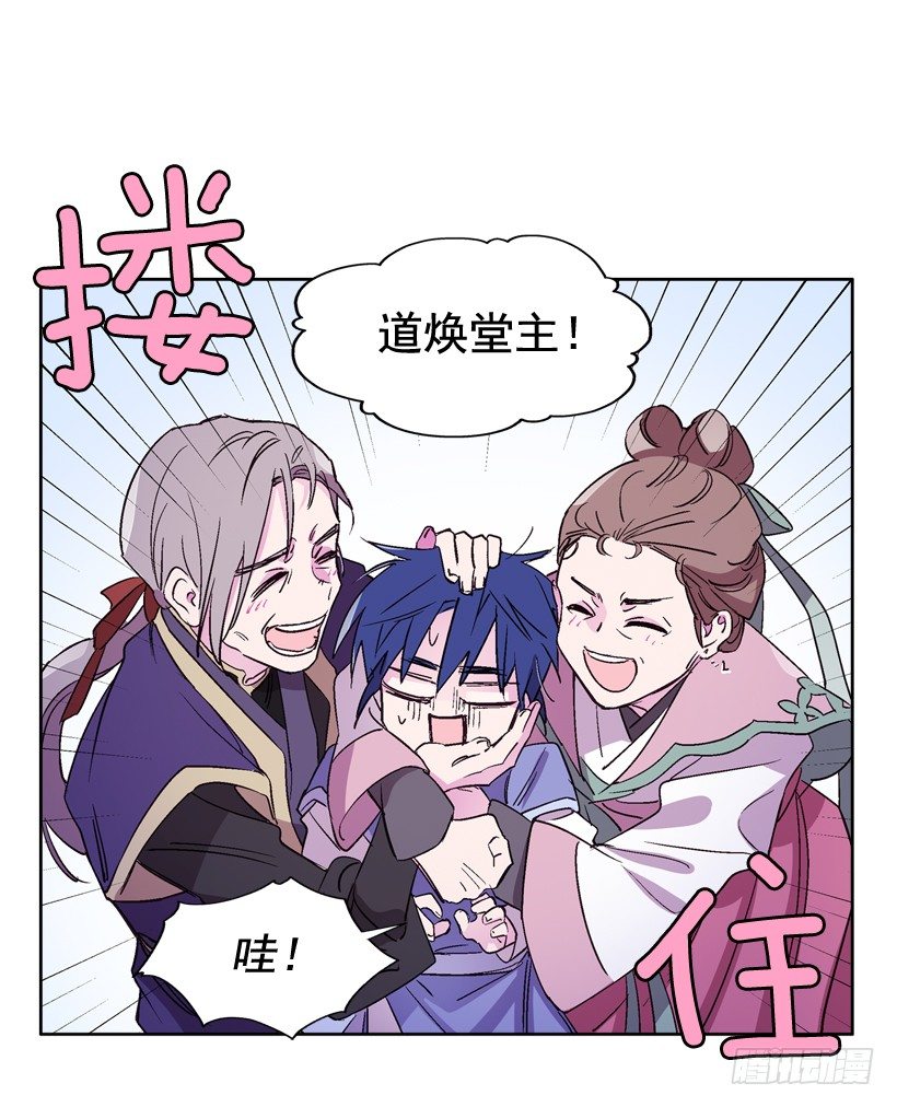 《爱月的梦》12.堂主聚会 第23页
