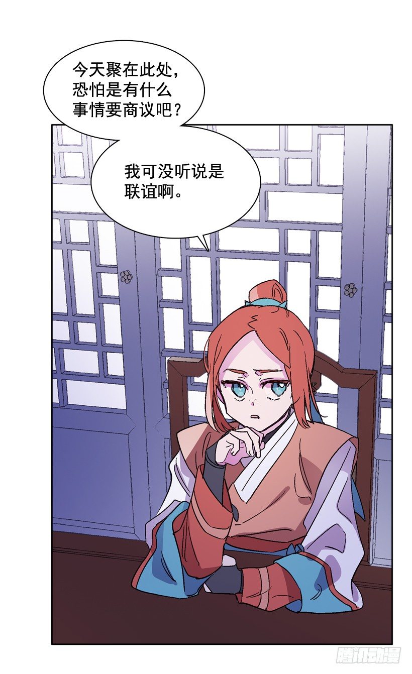 《爱月的梦》12.堂主聚会 第25页