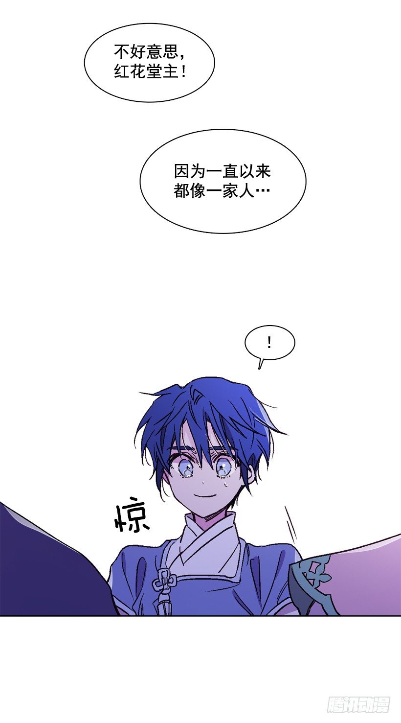 《爱月的梦》12.堂主聚会 第26页
