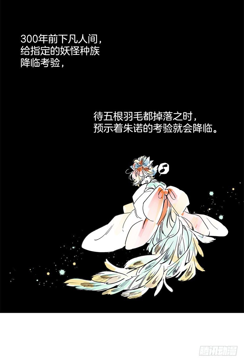 《爱月的梦》12.堂主聚会 第29页