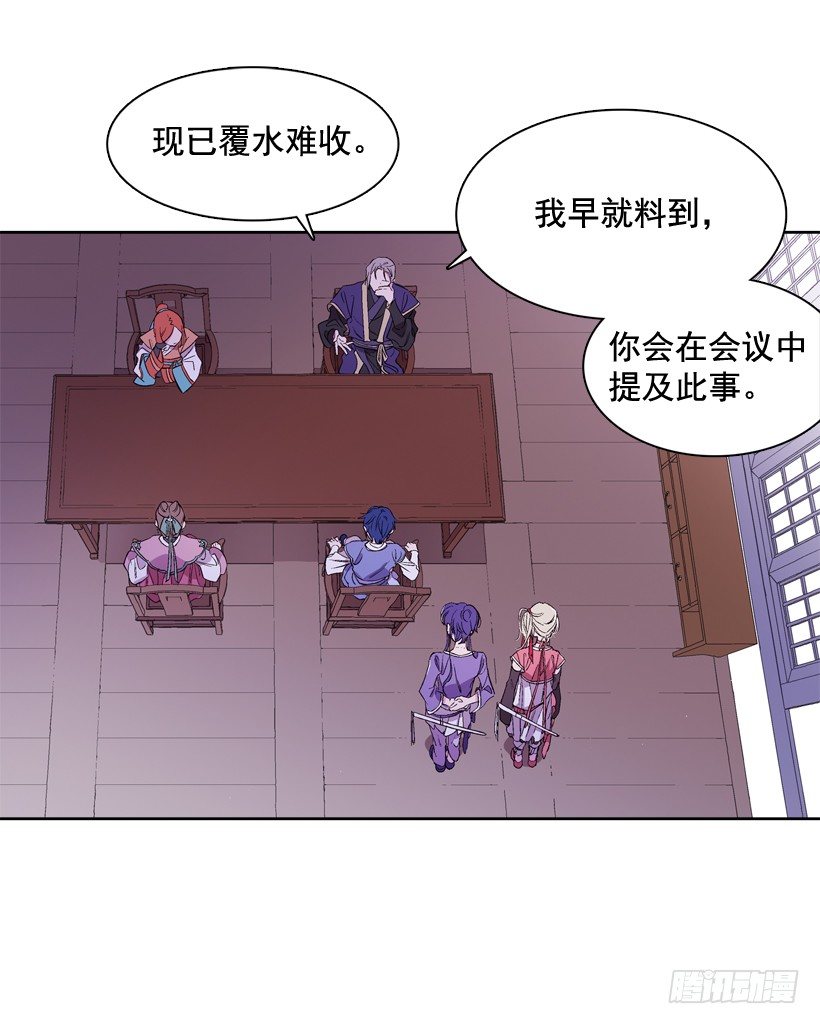《爱月的梦》12.堂主聚会 第32页