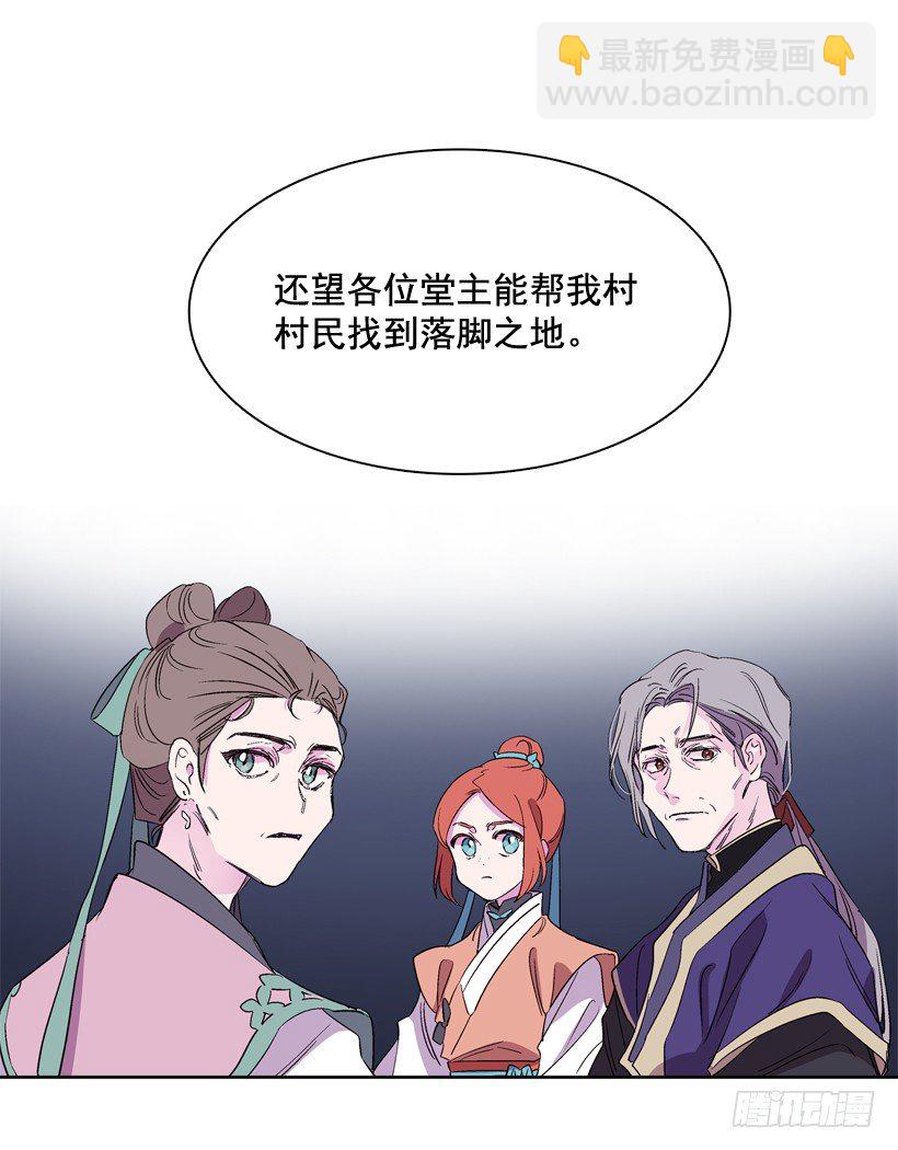 《爱月的梦》12.堂主聚会 第35页