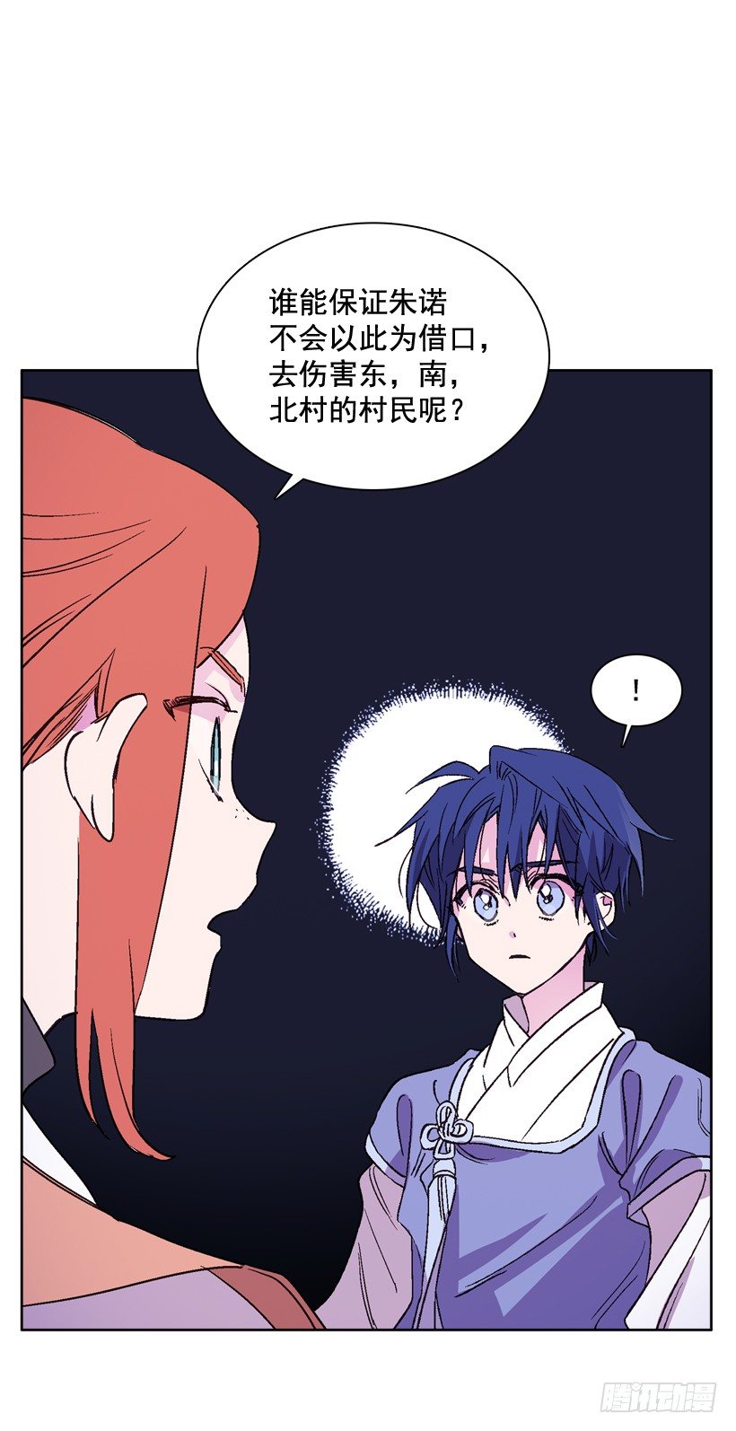 《爱月的梦》12.堂主聚会 第39页